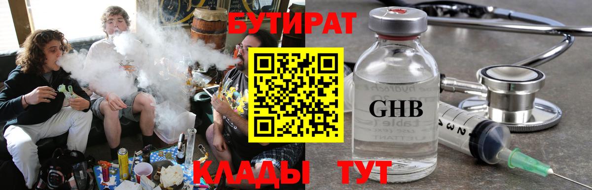 Бутират оксана Мытищи
