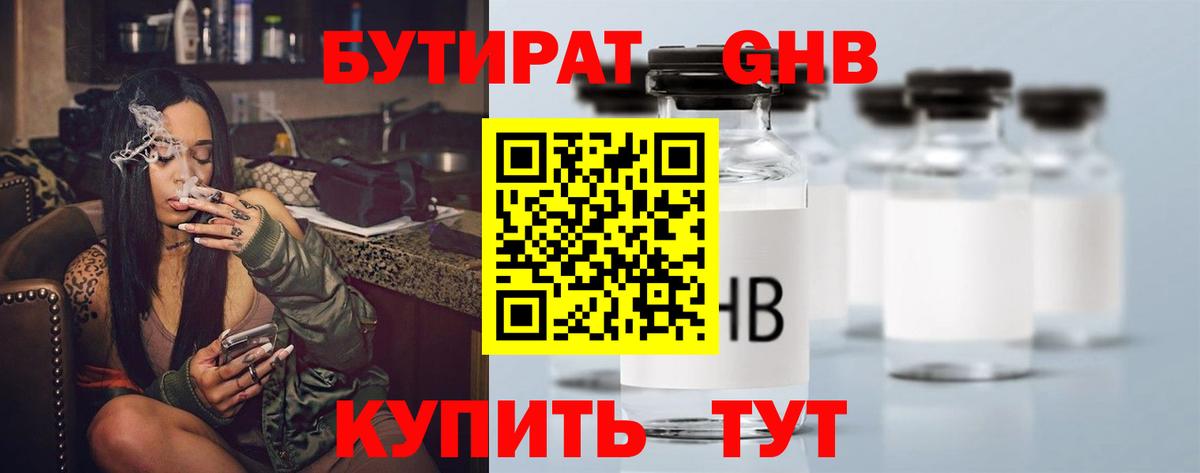 БУТИРАТ  Вход с VPN  Мытищи  БУТИРАТ жидкий экстази 