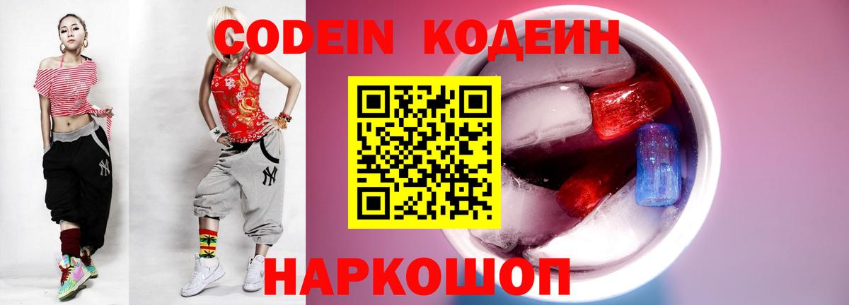Кодеин Purple Drank  Кодеиновый сироп Lean Purple Drank  Мытищи  Вход с VPN 