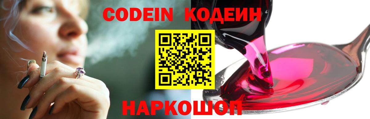 Кодеиновый сироп Lean напиток Lean (лин) Мытищи