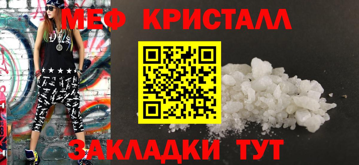 МЕФ кристаллы Мытищи
