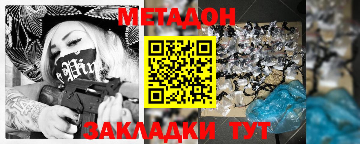 МЕТАДОН мёд  Вход с VPN  Мытищи  Метадон кристалл 